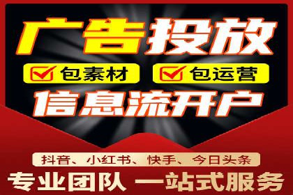 信息流广告开户成功秘诀分享